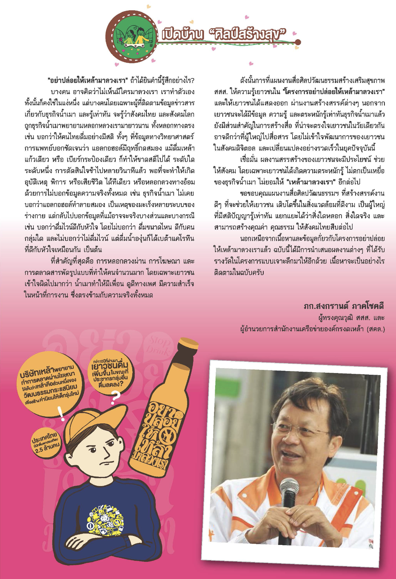 จุลสาร ศิลป์สร้างสุข เดือนสิงหาคม2557